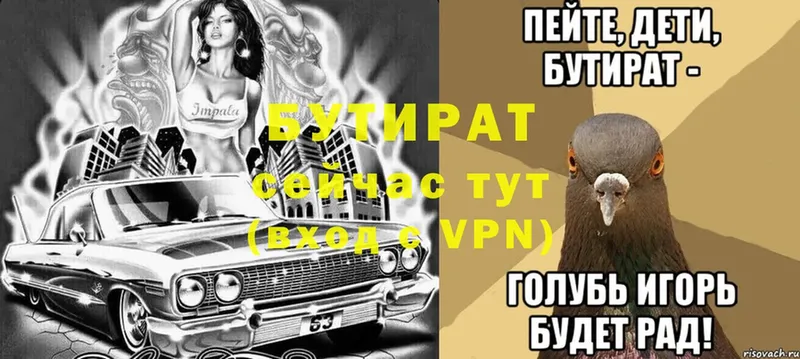 Бутират буратино  купить  сайты  Кунгур 